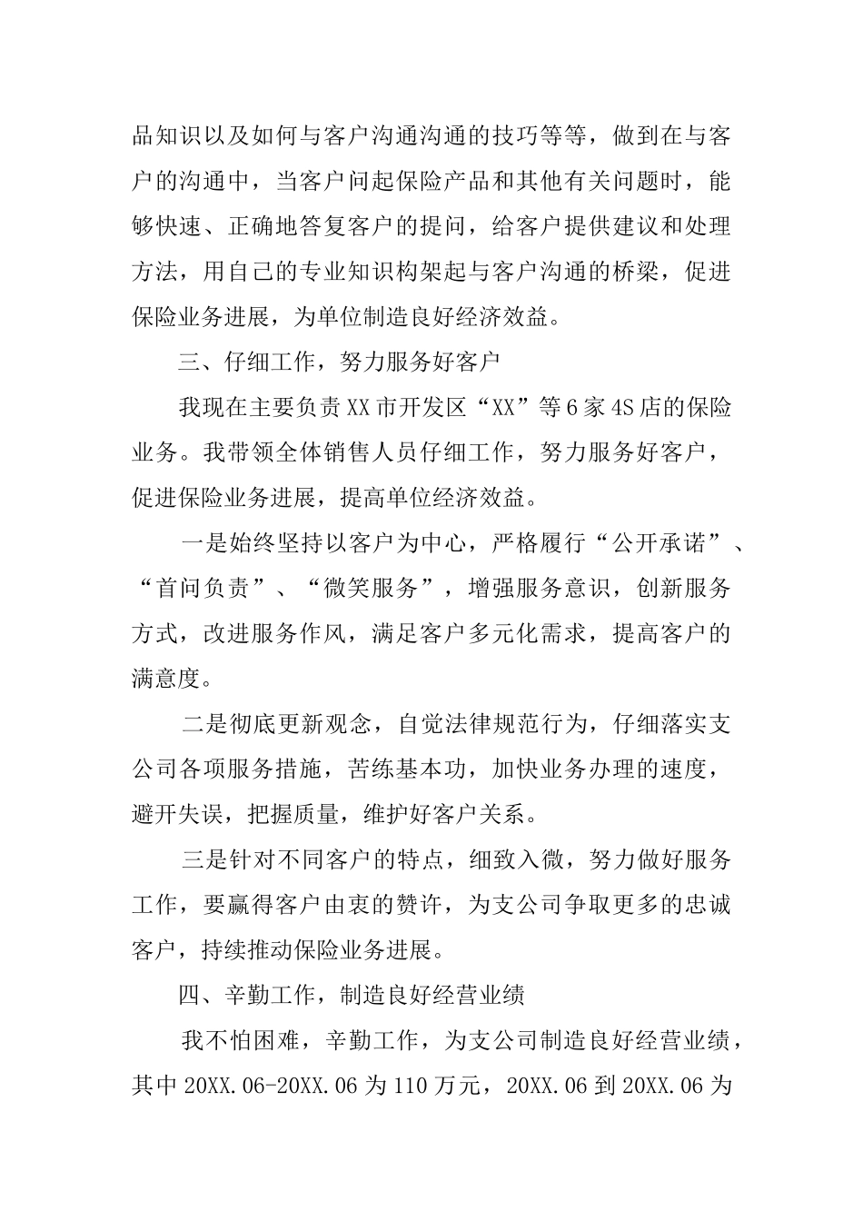 销售经理个人年度工作总结模板大全_第2页