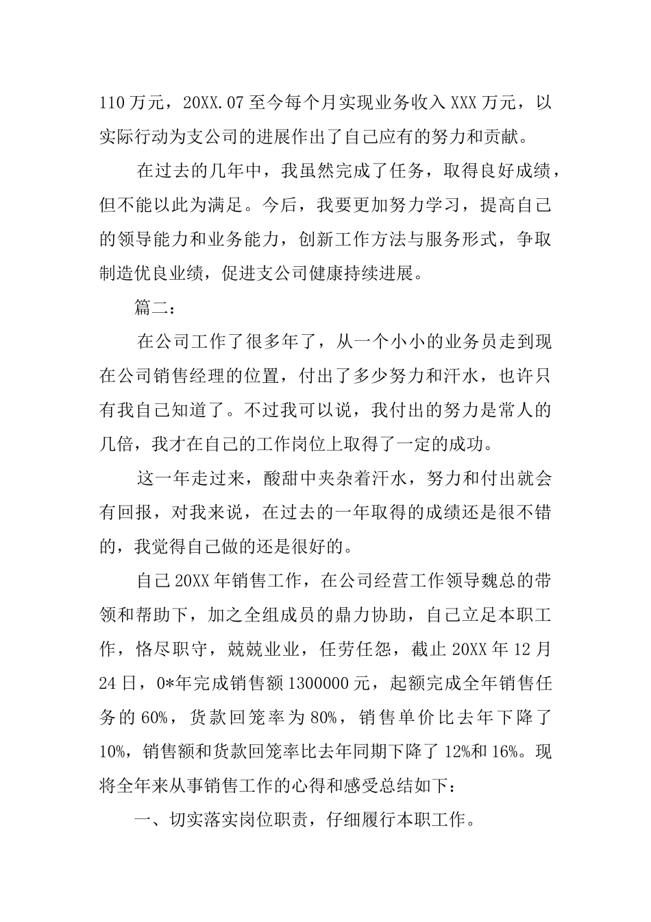 销售经理个人年度工作总结范本_第3页