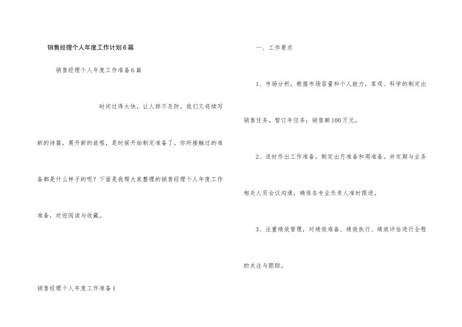 销售经理个人年度工作计划6篇_第1页