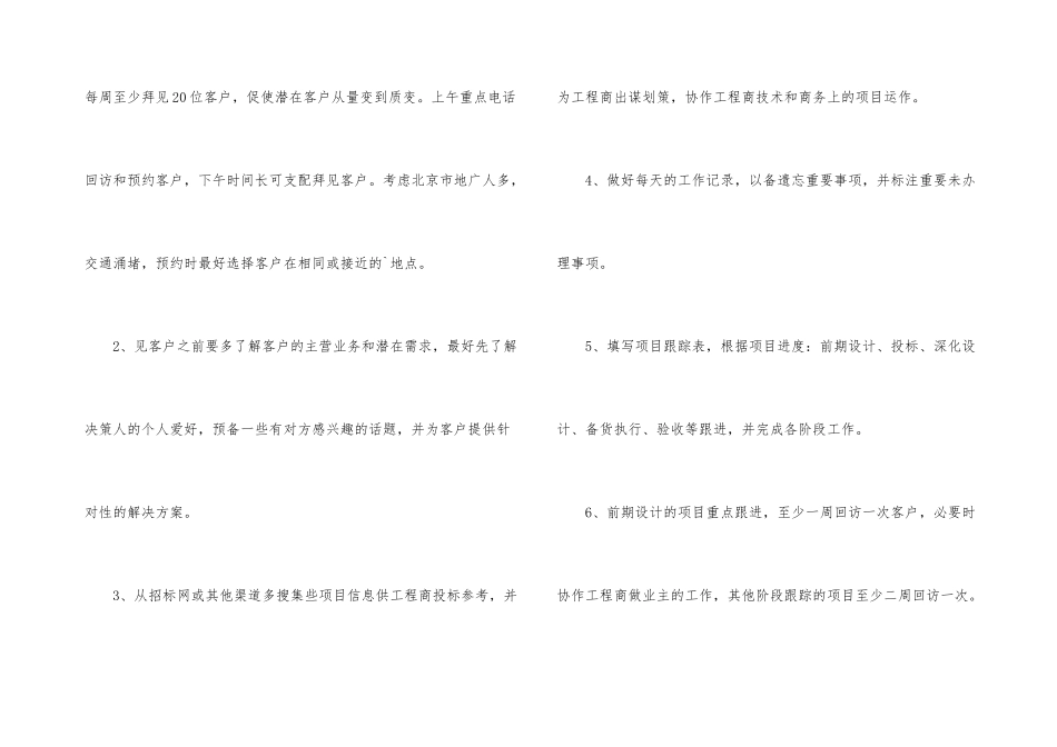 销售经理个人年度工作计划6篇_第3页
