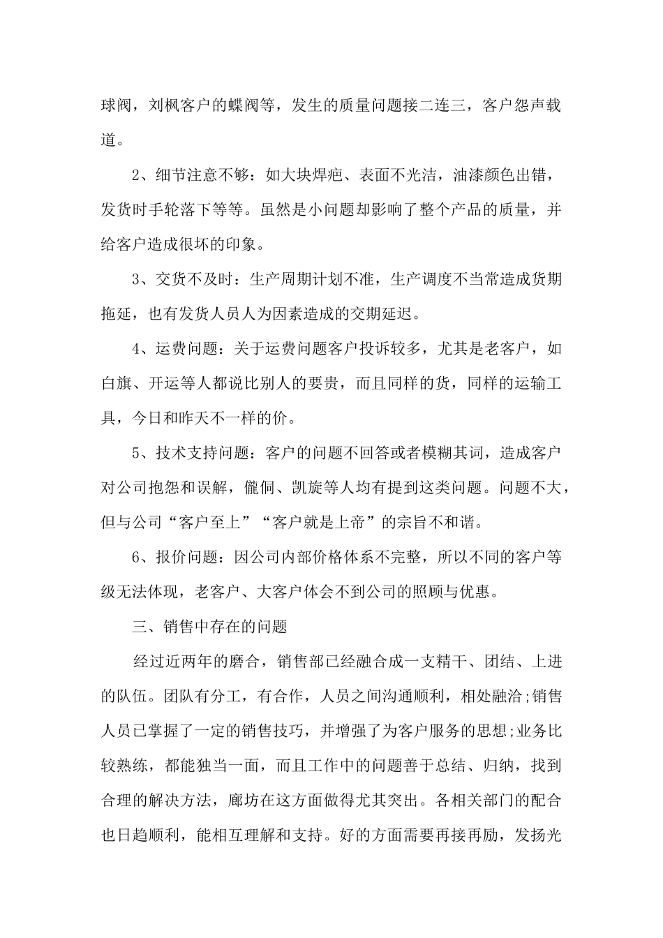 销售经理个人年度述职报告_第2页