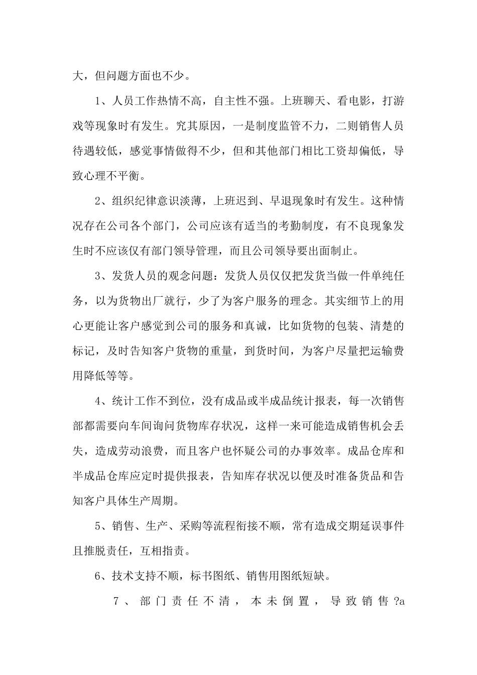 销售经理个人年度述职报告_第3页