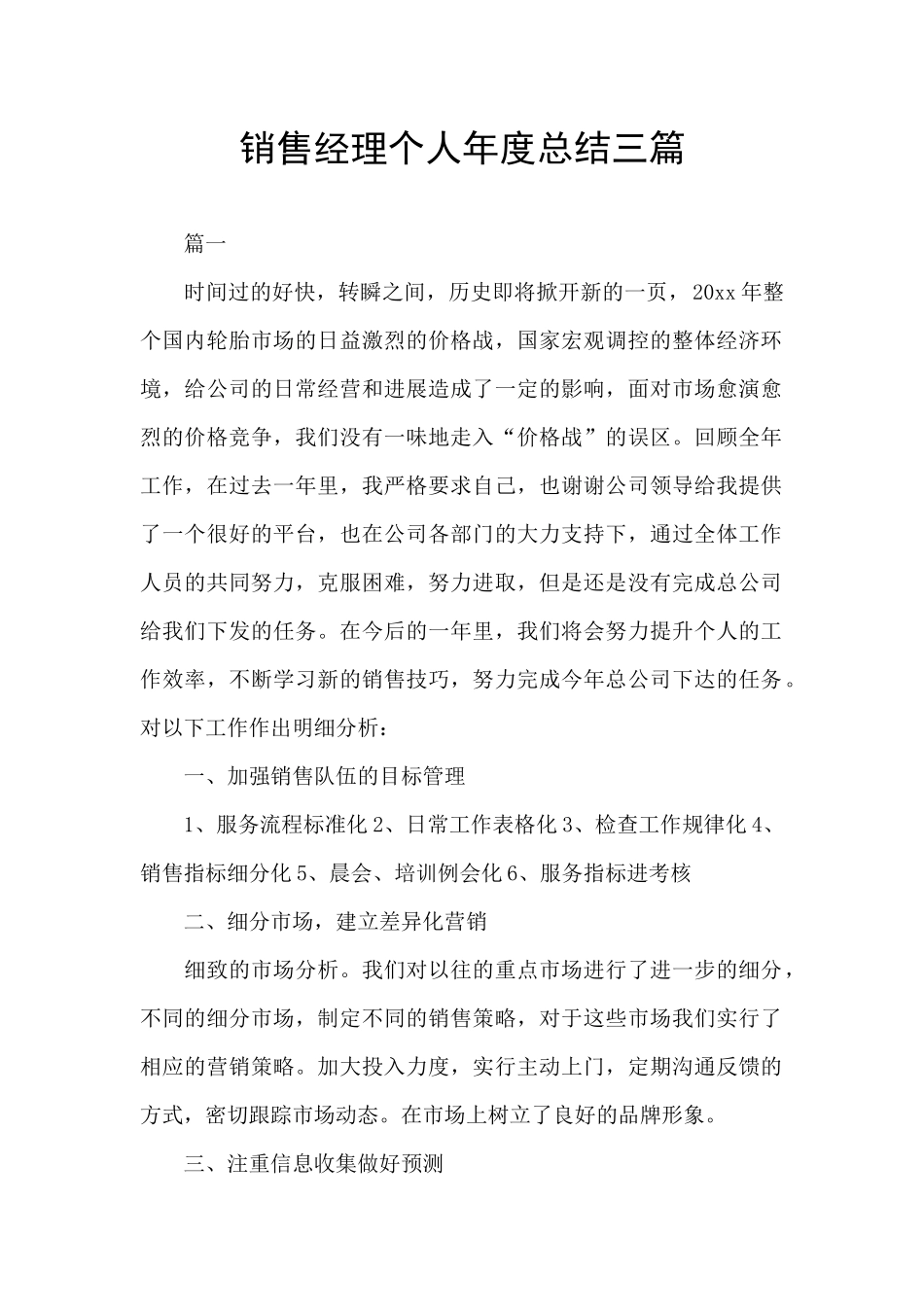 销售经理个人年度总结三篇_第1页