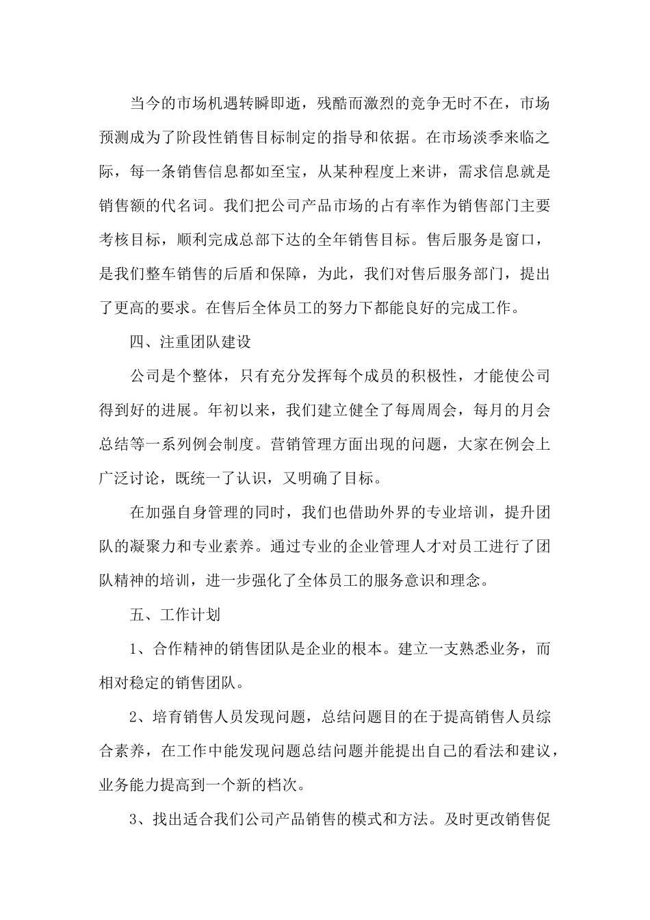 销售经理个人年度总结三篇_第2页