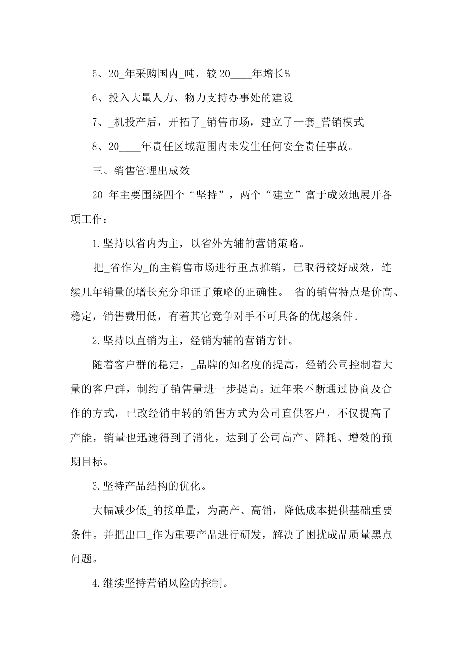 销售经理个人年终述职报告_第2页