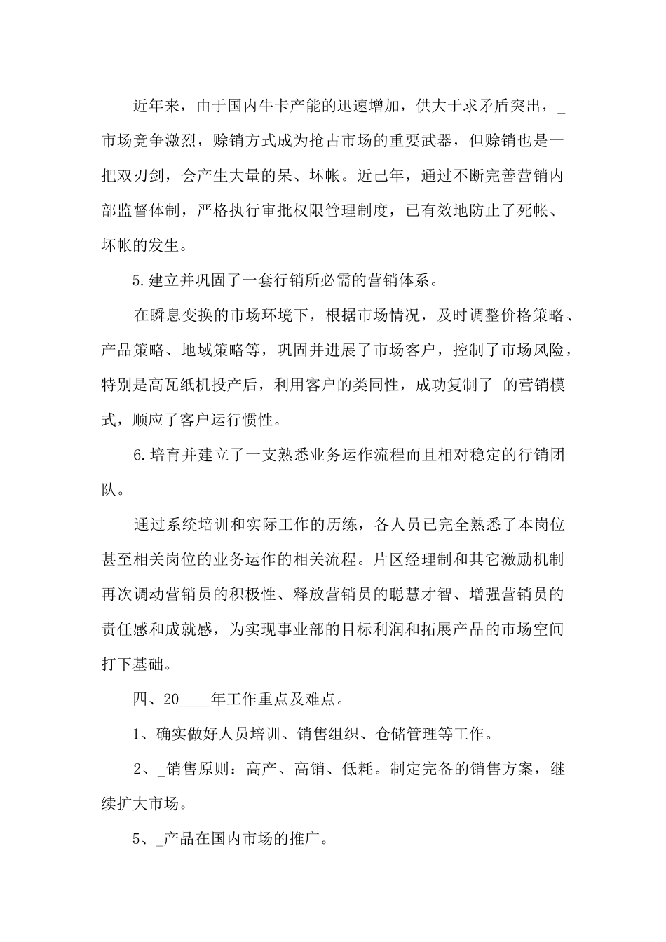 销售经理个人年终述职报告_第3页