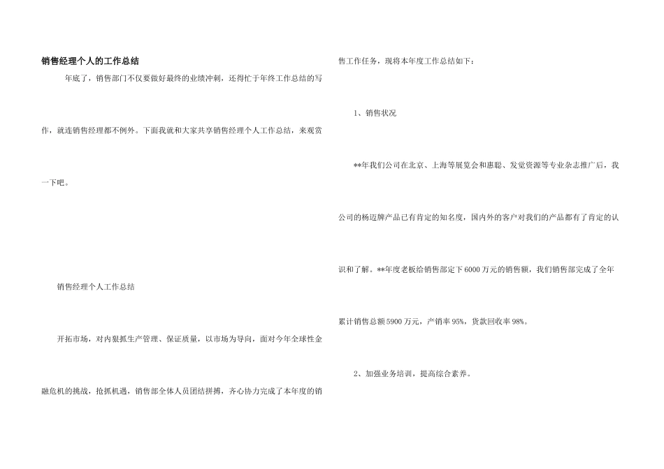销售经理个人的工作总结_第1页