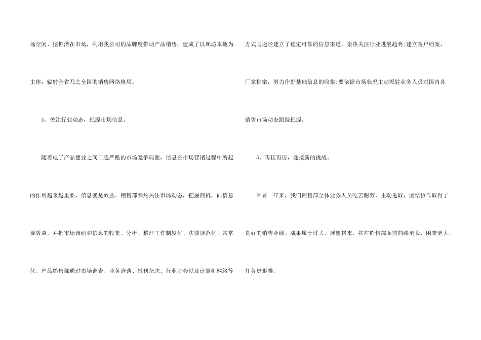 销售经理个人的工作总结_第3页
