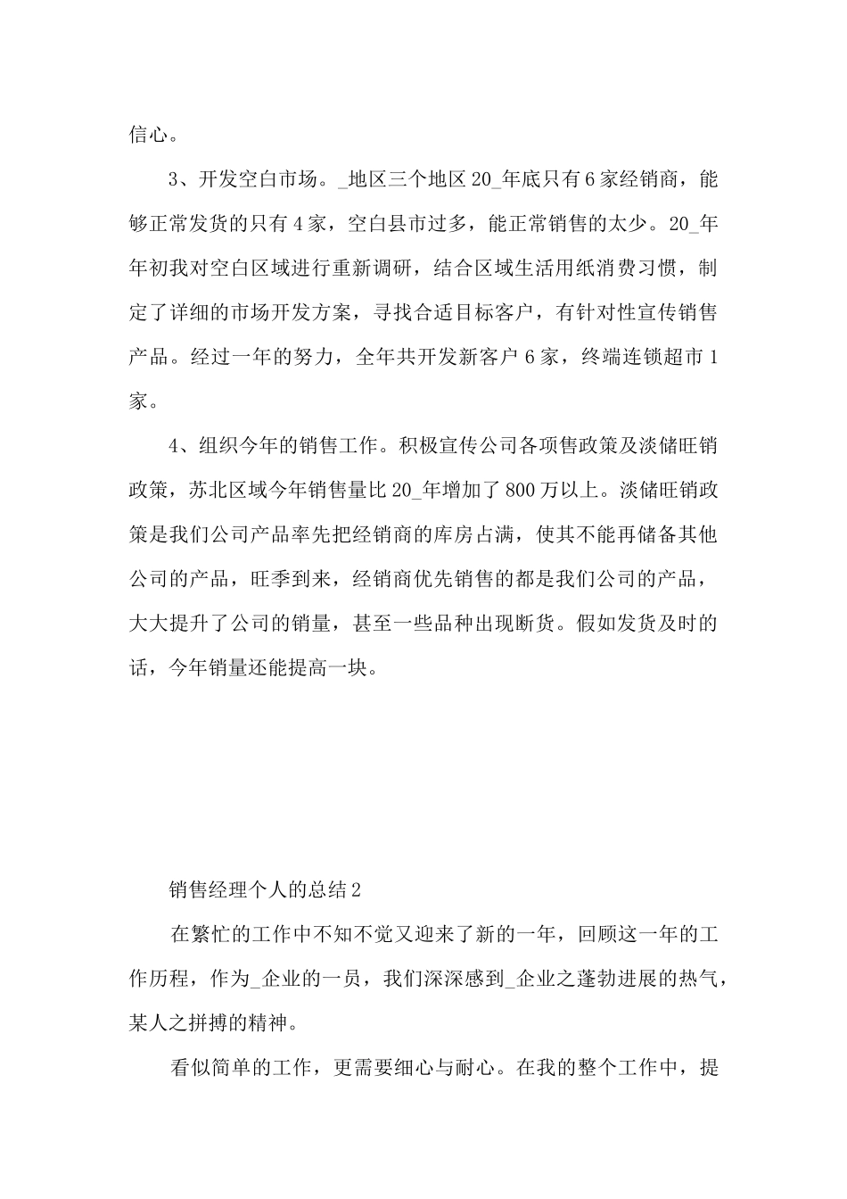 销售经理个人的总结5篇_第2页