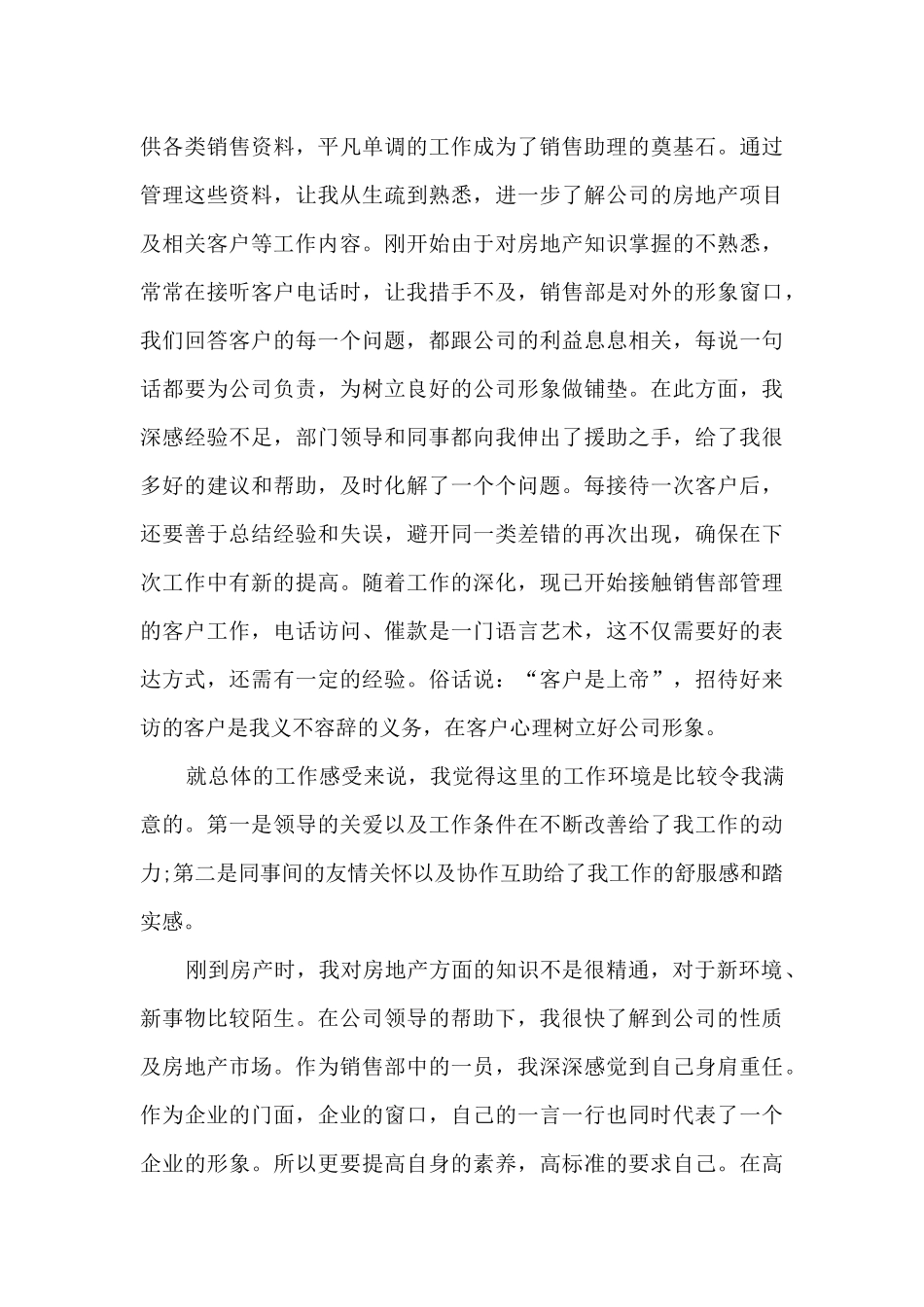 销售经理个人的总结5篇_第3页
