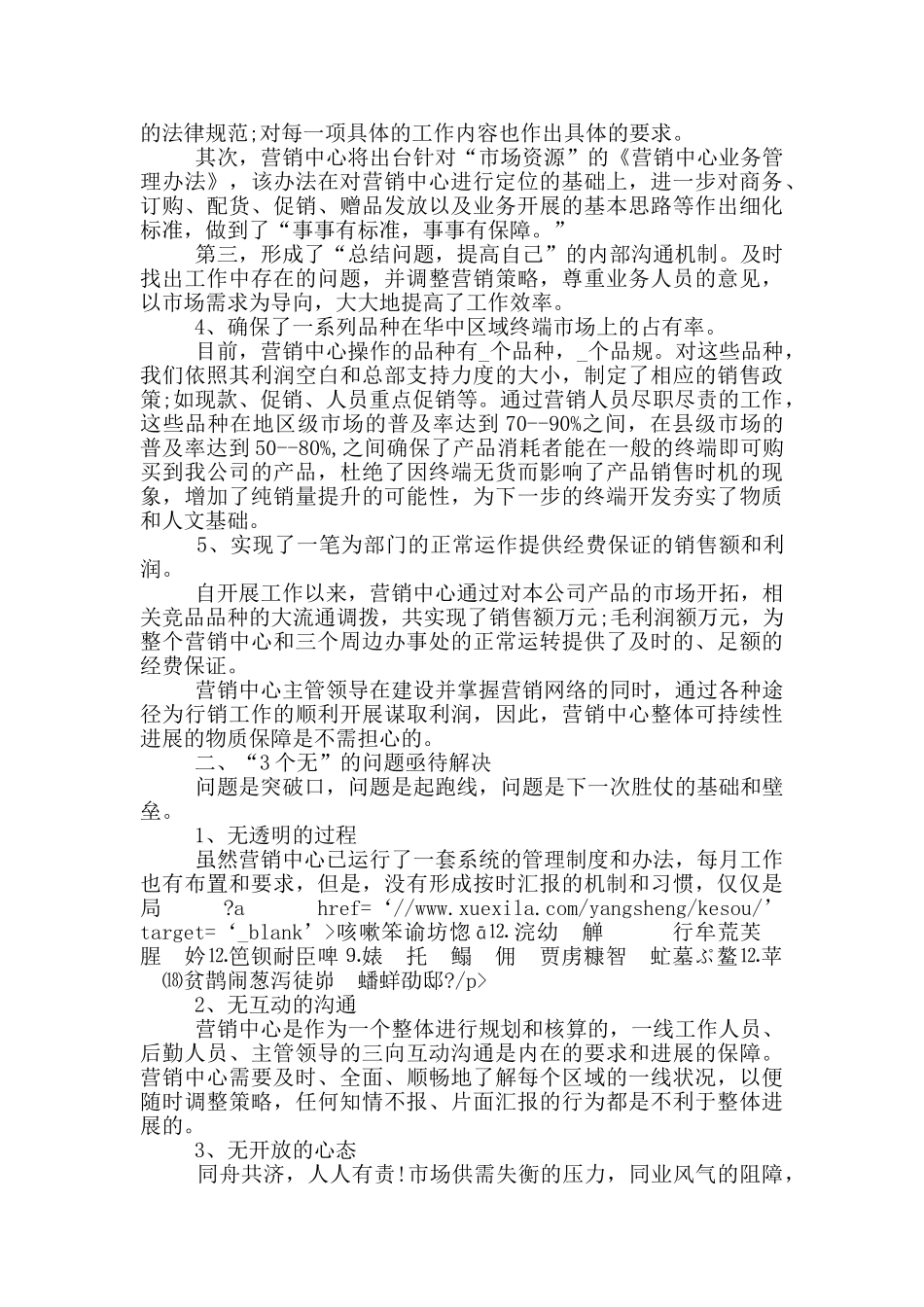 销售经理个人述职报告_第2页