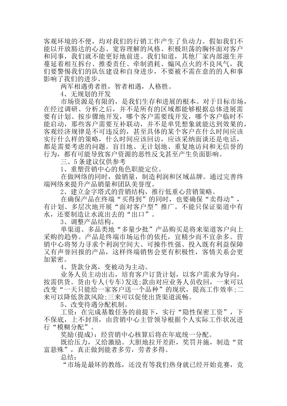 销售经理个人述职报告_第3页