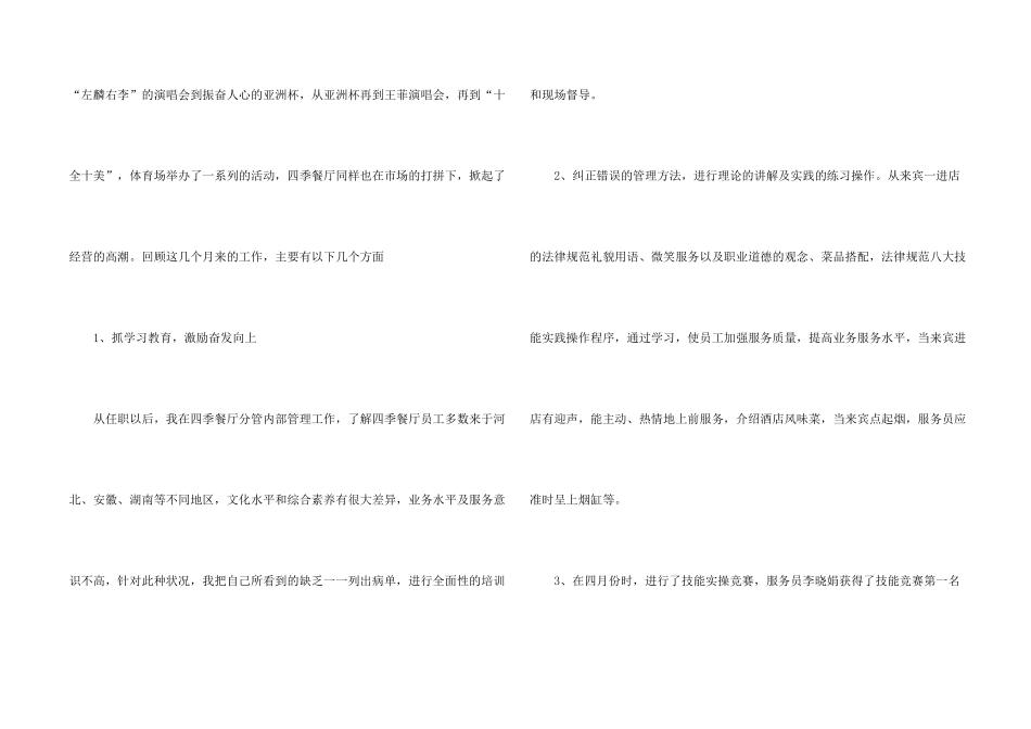销售经理个人述职报告4篇_第2页