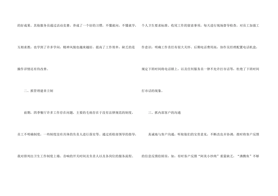 销售经理个人述职报告4篇_第3页