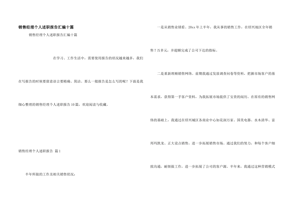 销售经理个人述职报告汇编十篇_第1页