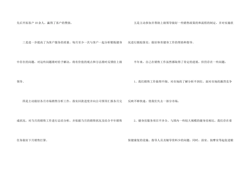 销售经理个人述职报告汇编十篇_第2页