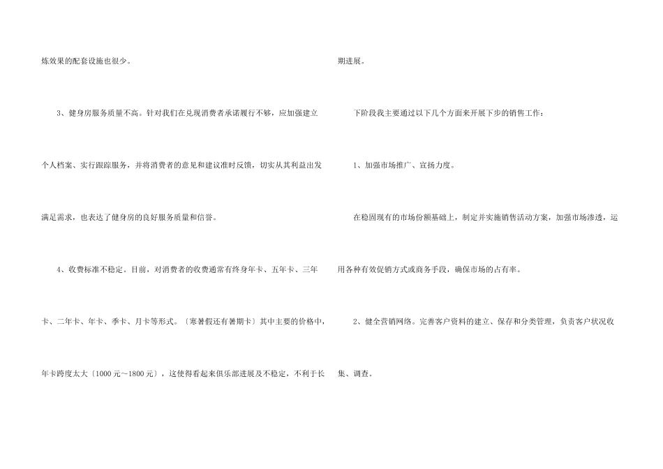 销售经理个人述职报告汇编十篇_第3页
