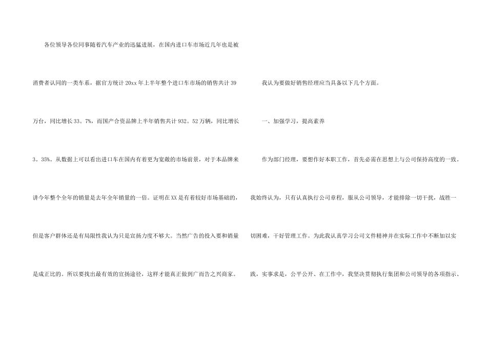 销售经理个人述职报告集合七篇_第2页