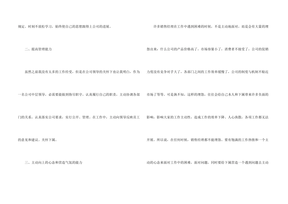 销售经理个人述职报告集合七篇_第3页