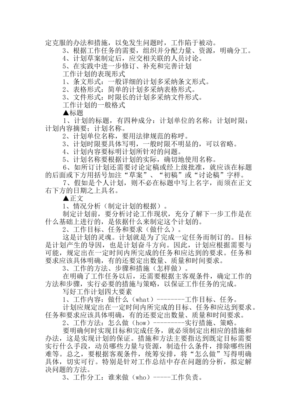 销售经理写出最好的工作计划范文_第2页