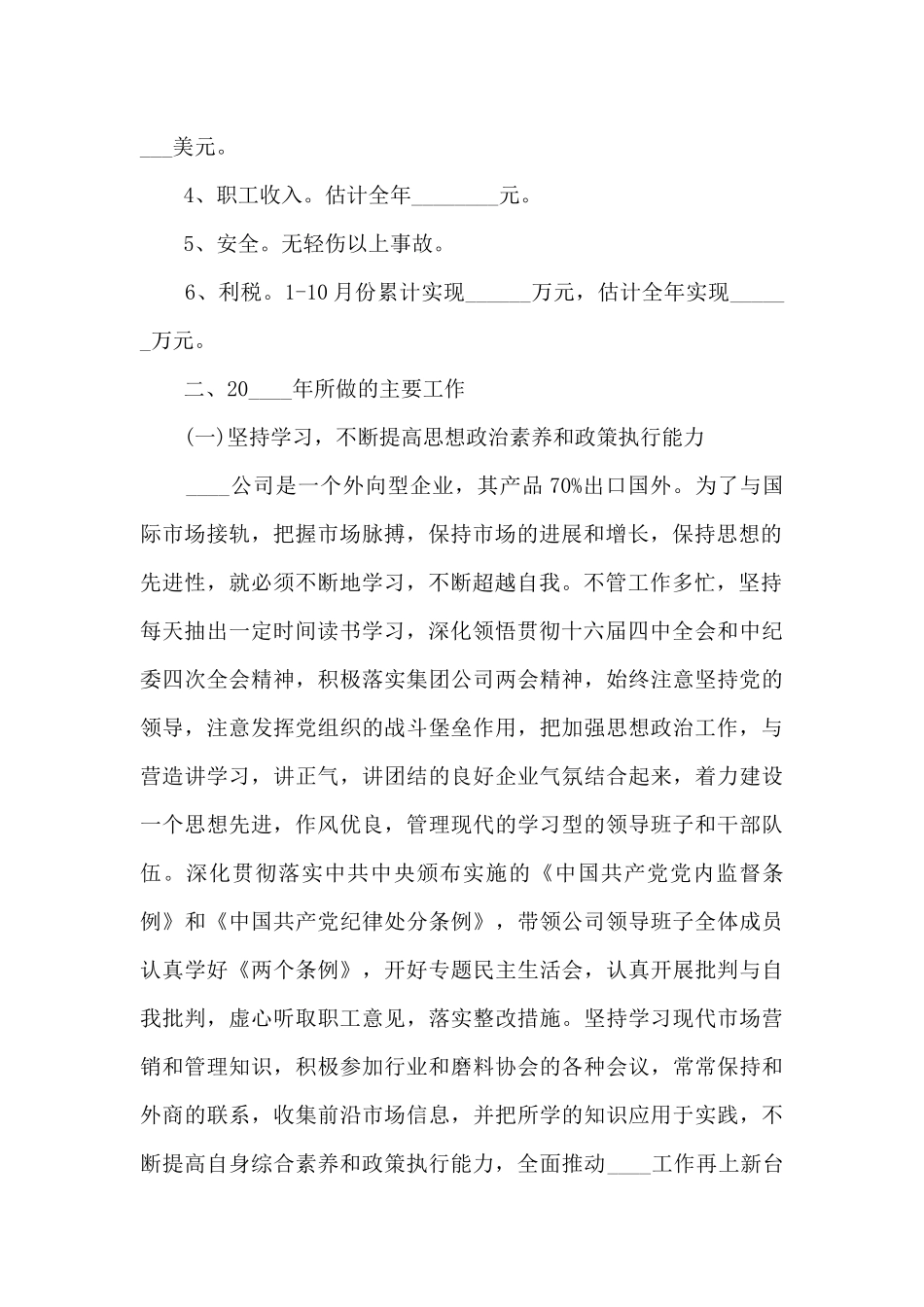 销售经理助理个人工作述职报告_第2页