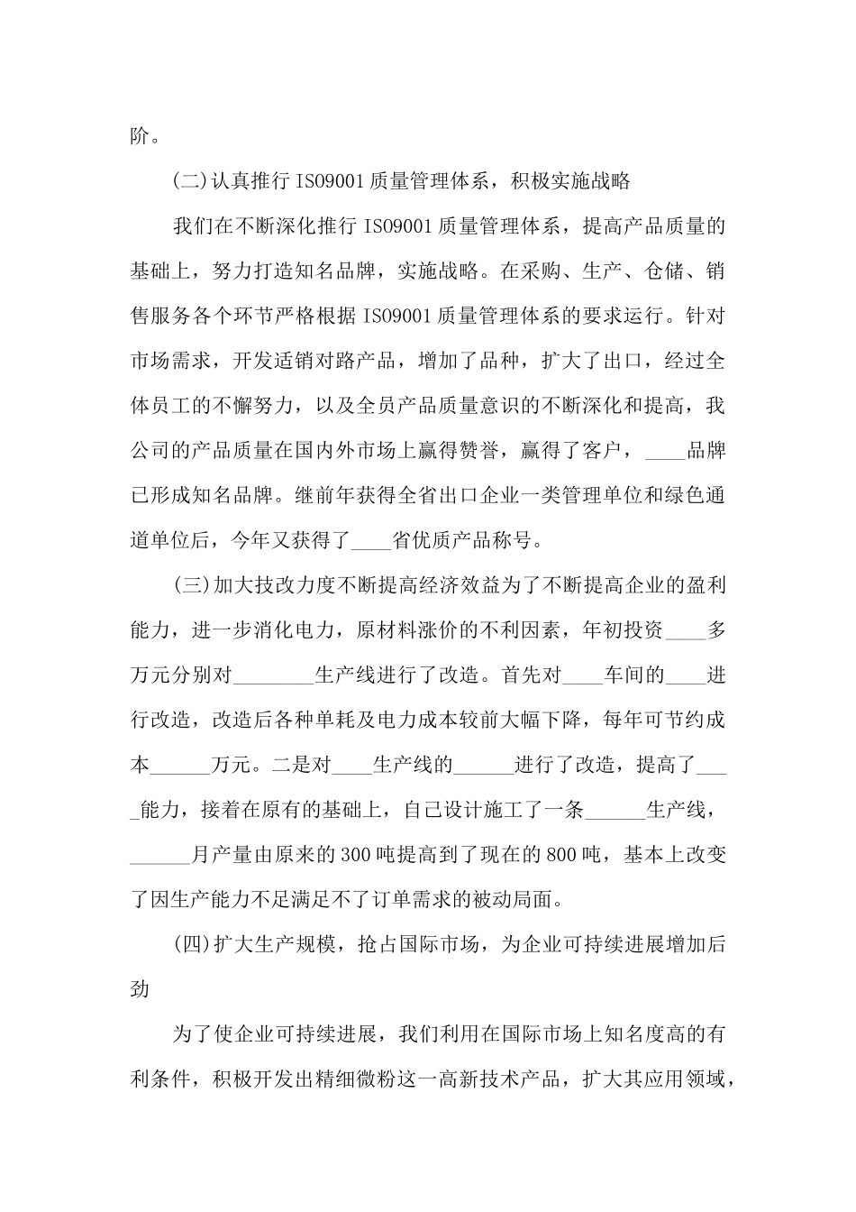 销售经理助理个人工作述职报告_第3页