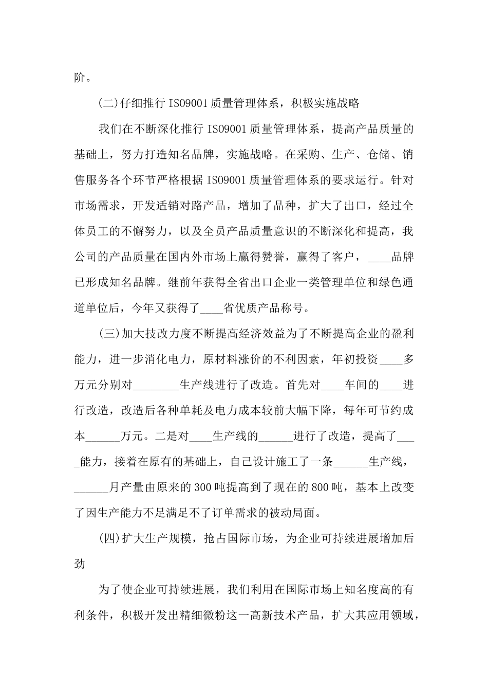 销售经理助理年度工作述职报告_第3页