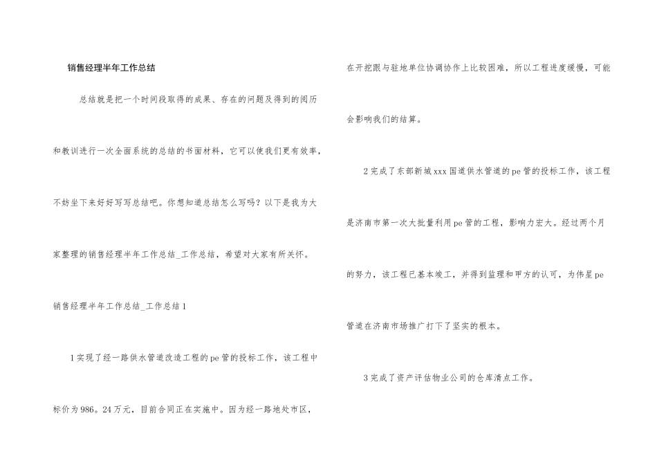 销售经理半年工作总结_第1页