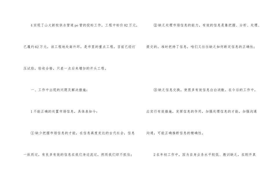 销售经理半年工作总结_第2页