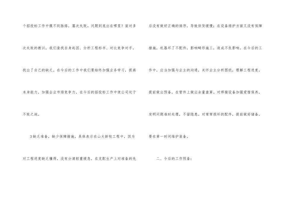 销售经理半年工作总结_第3页