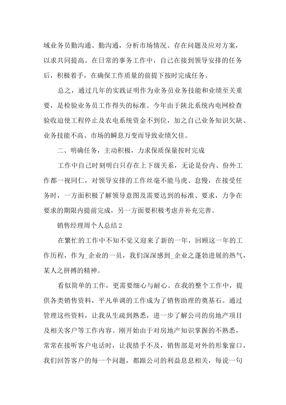 销售经理周个人总结5篇_第2页