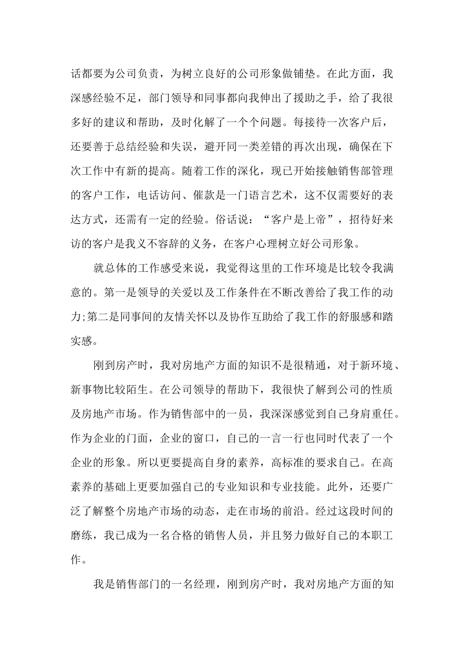 销售经理周个人总结5篇_第3页