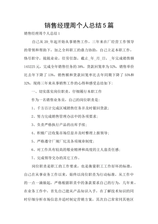 销售经理周个人总结5篇