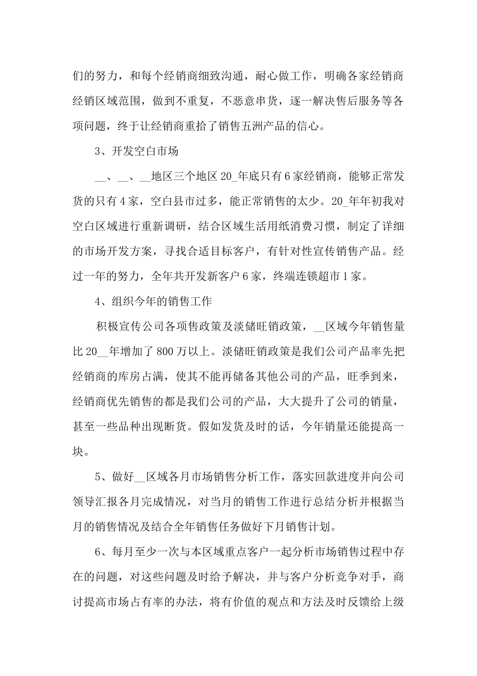 销售经理周工作总结_第2页