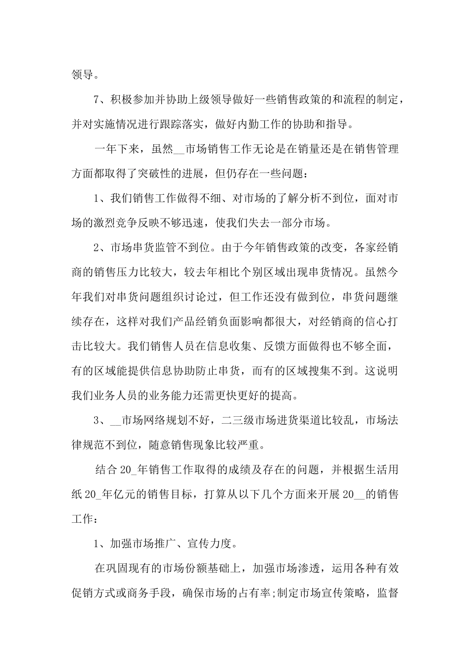 销售经理周工作总结_第3页