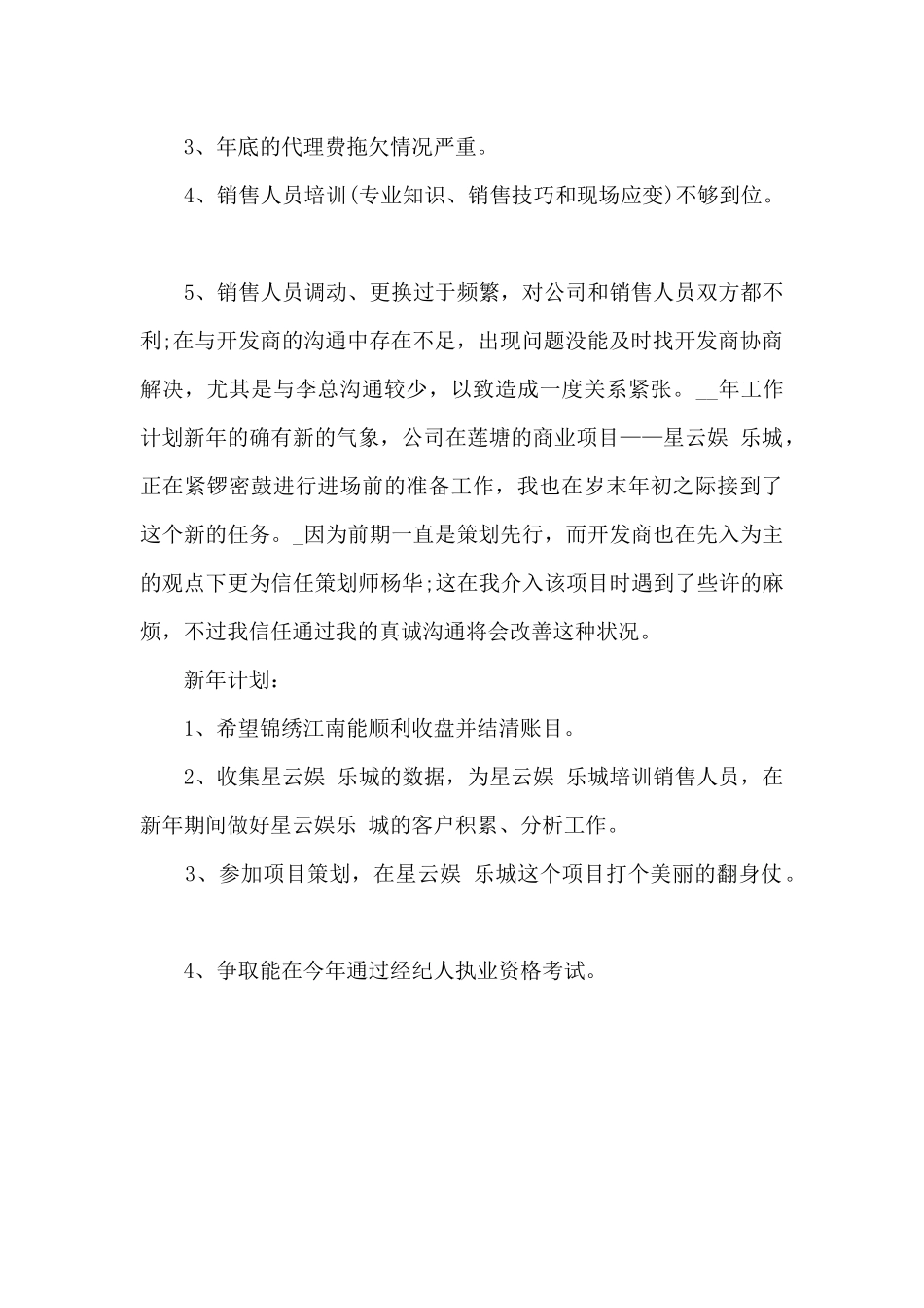 销售经理周的工作总结5篇_第2页