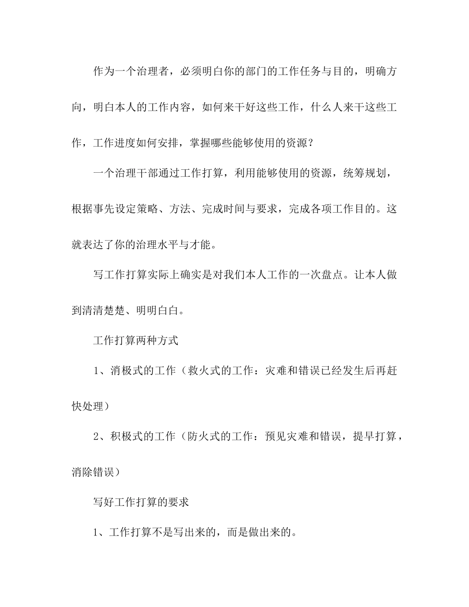 销售经理如何写工作参考计划范文1)_第2页