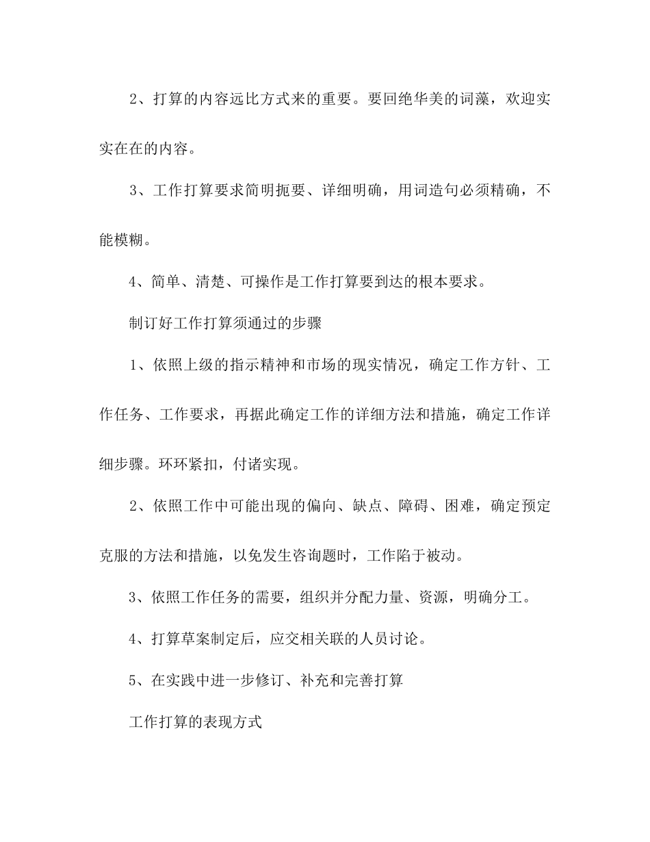 销售经理如何写工作参考计划范文1)_第3页