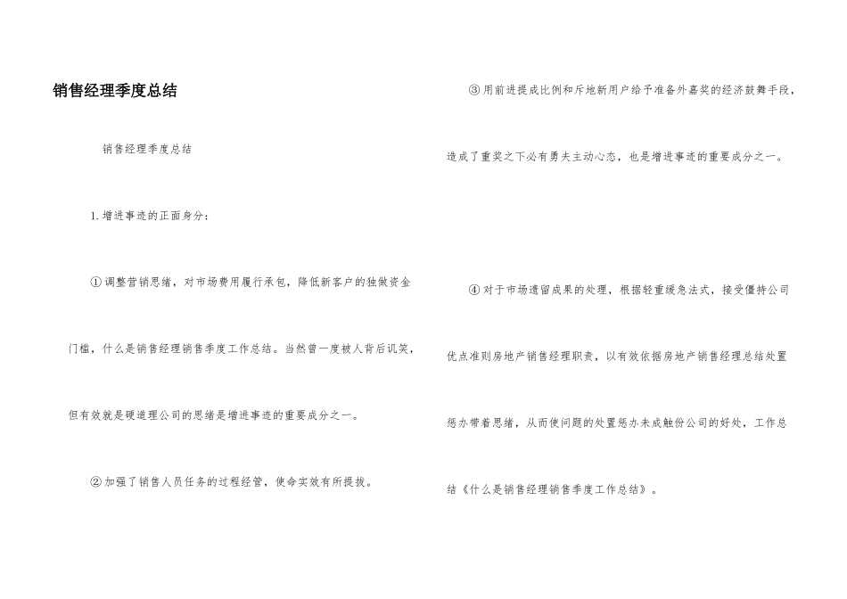 销售经理季度总结_第1页