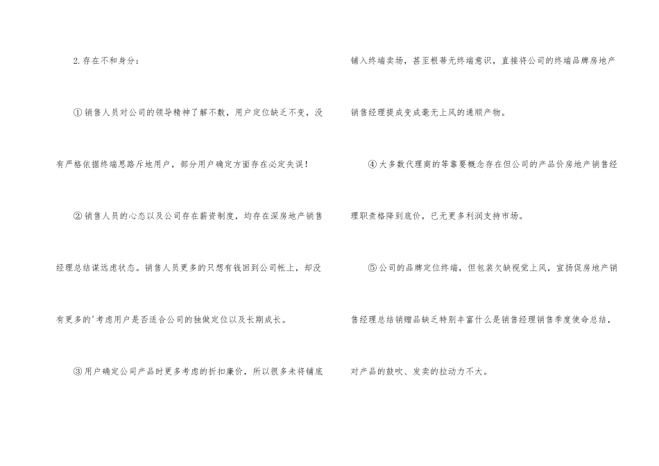 销售经理季度总结_第2页
