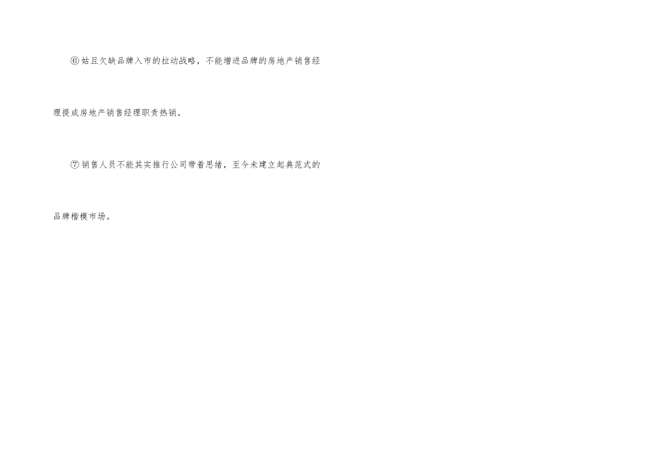 销售经理季度总结_第3页