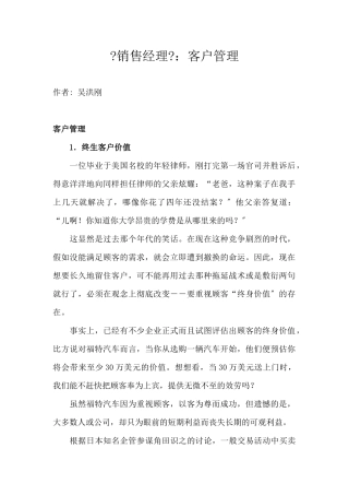 销售经理实用手册——客户管理