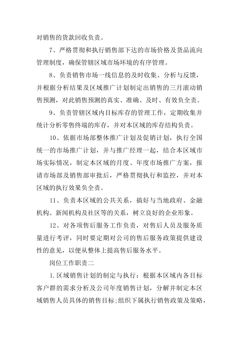 销售经理岗位职责_第2页