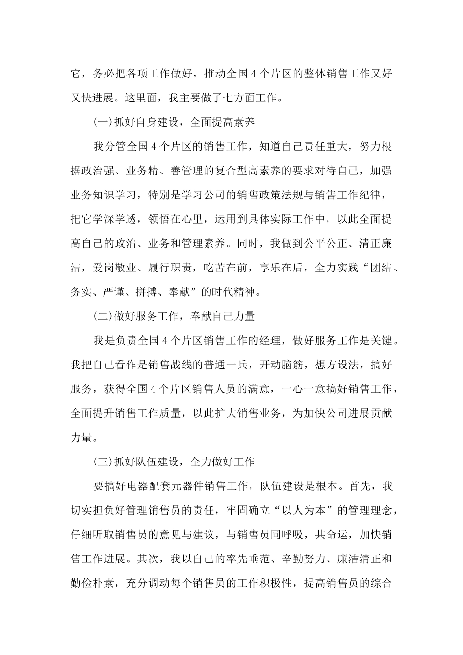 销售经理岗位个人工作述职报告_第2页