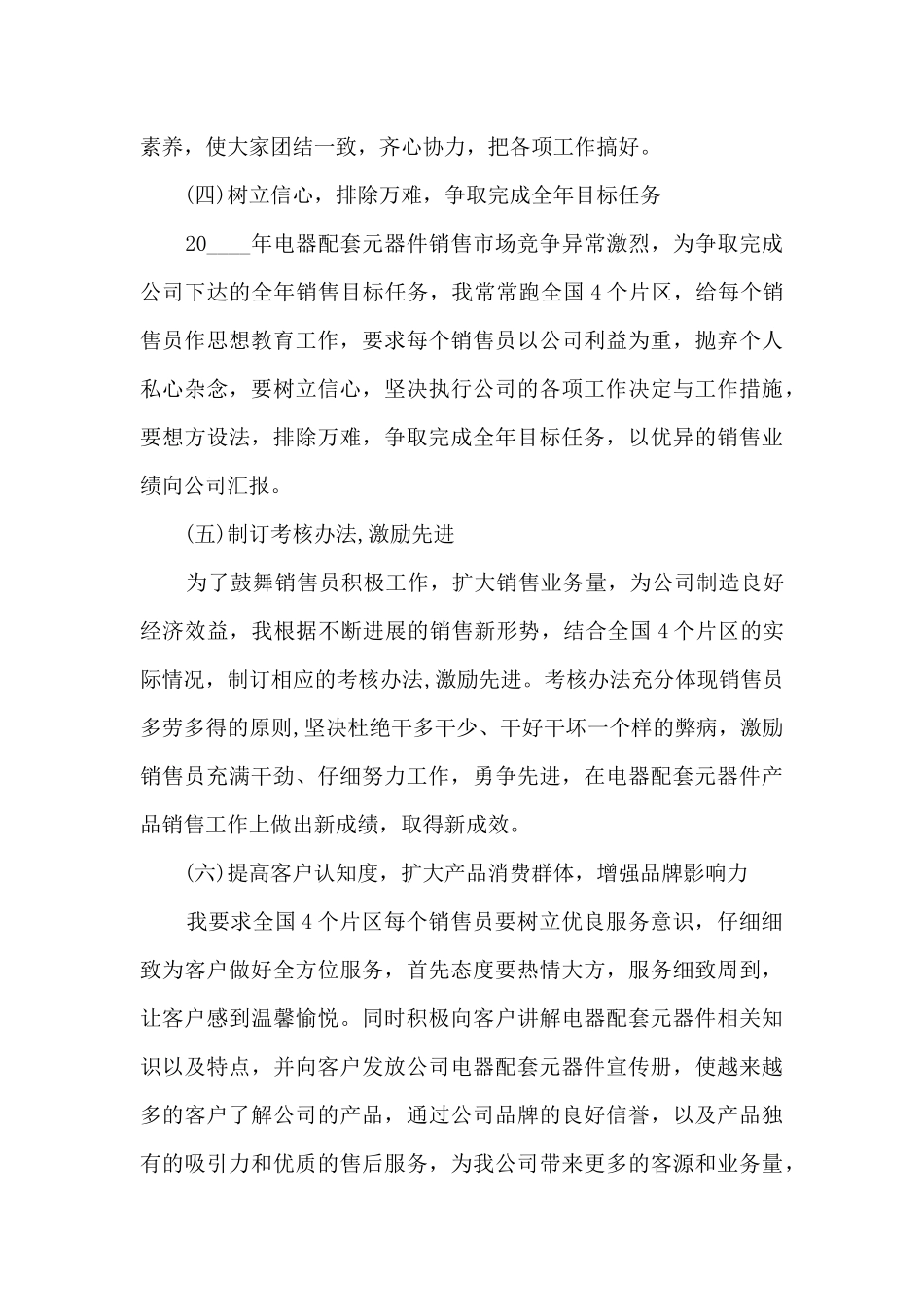 销售经理岗位个人工作述职报告_第3页