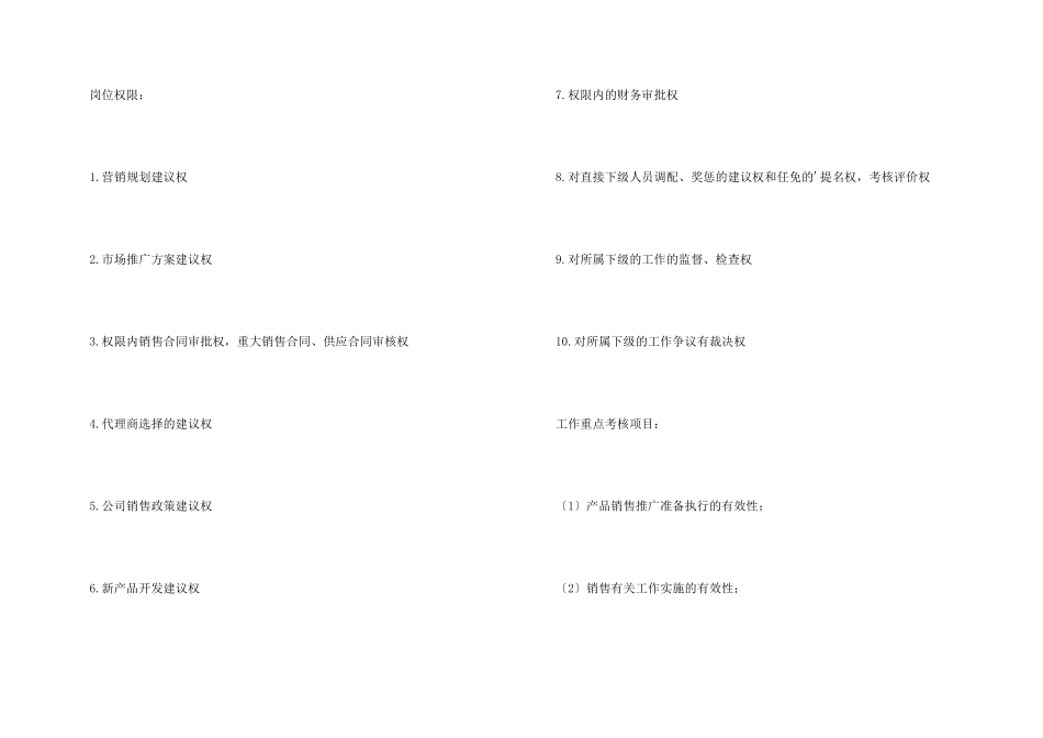 销售经理岗位职责说明书_第3页