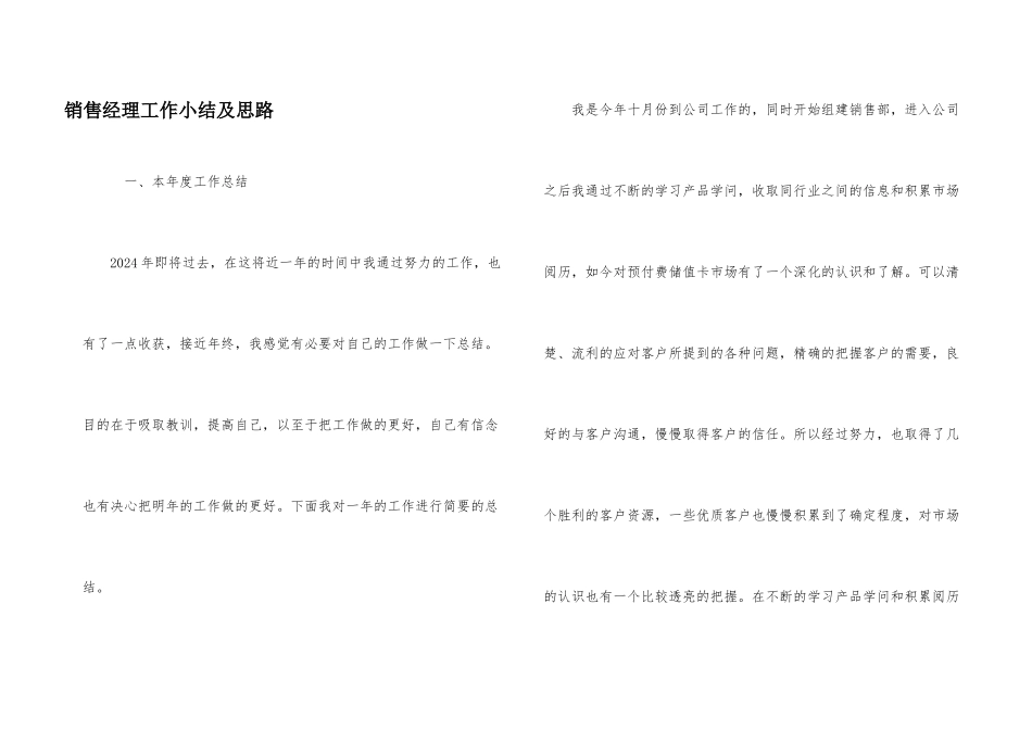 销售经理工作小结及思路_第1页