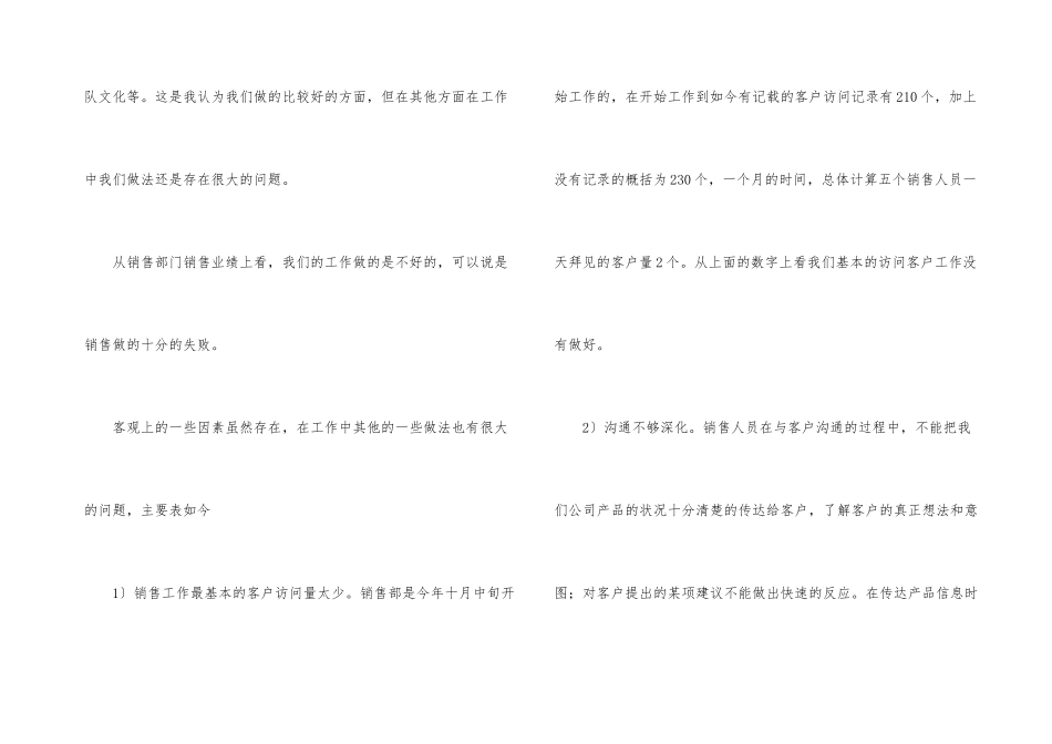 销售经理工作小结及思路_第3页