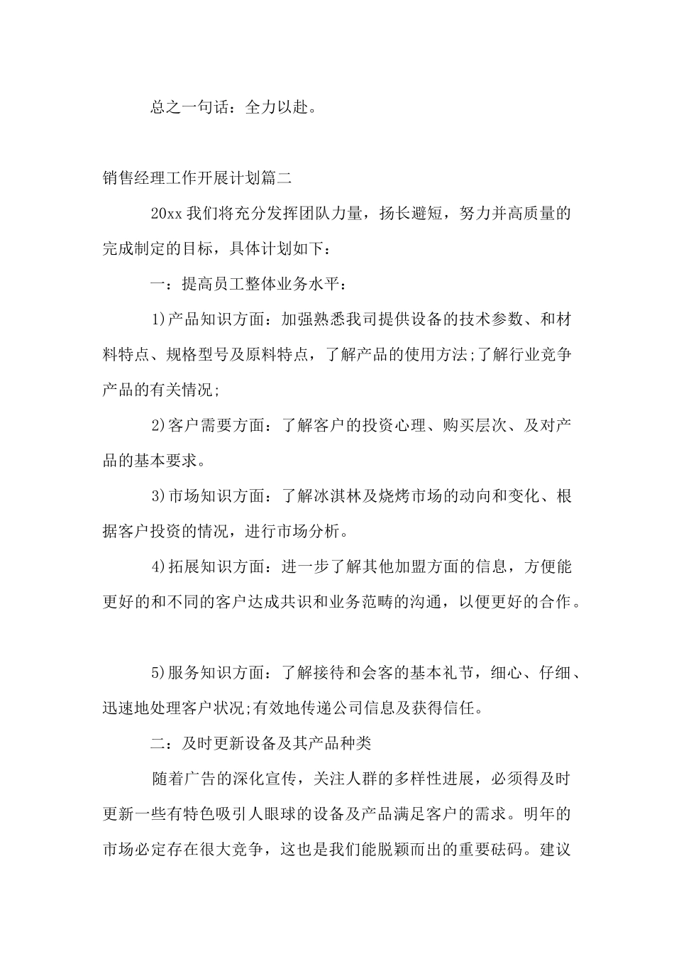 销售经理工作开展计划_第2页