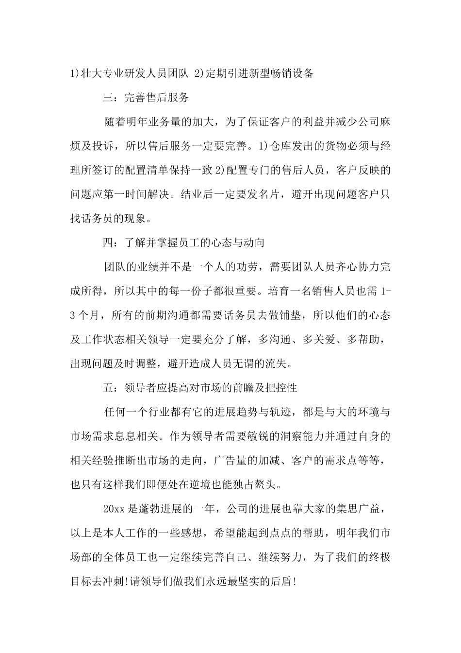 销售经理工作开展计划_第3页